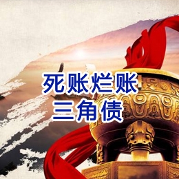 黑山要债公司